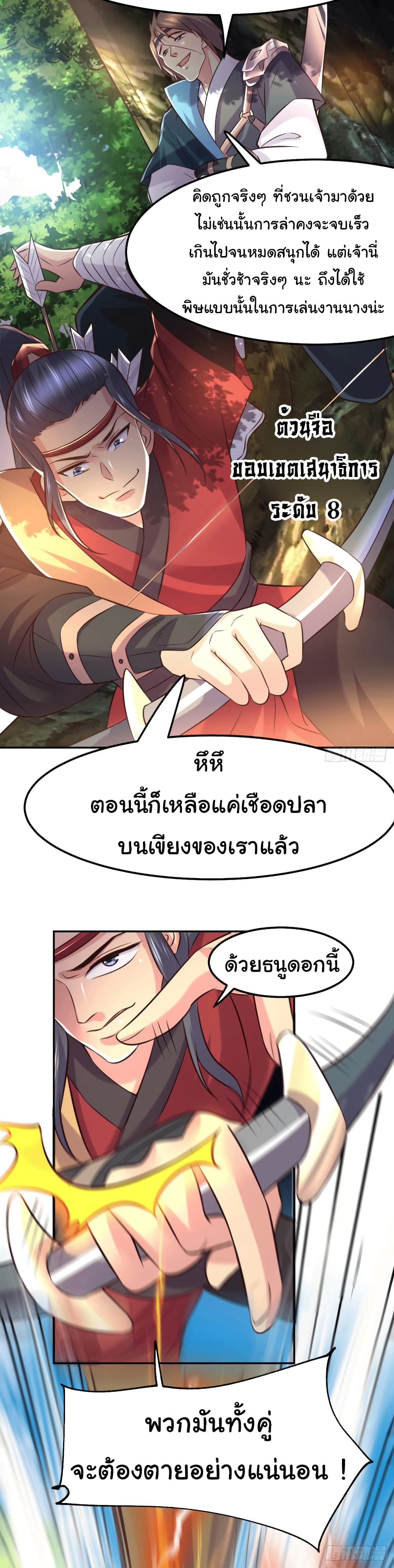 Immortal Husband on The Earth เซียนร้อยรักเขยนี้ขอบ่มเซียนให้พ่อตา 101-101