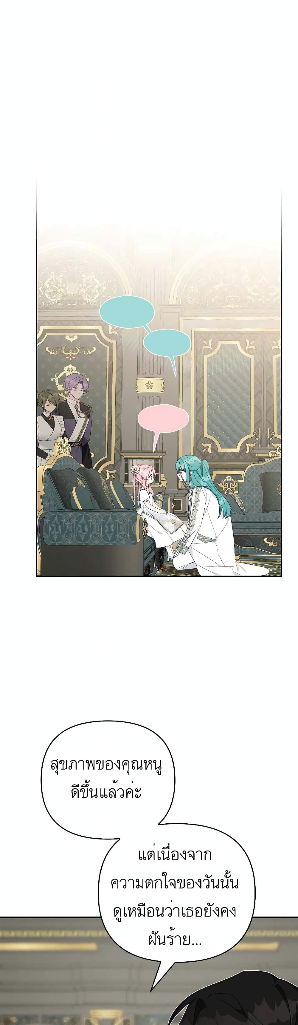 The Youngest Daughter of the Villainous Duke 26-26