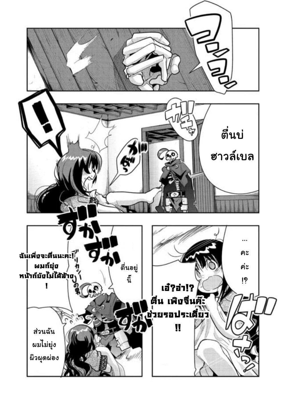 Mukashi Yuusha de Ima wa Hone อดีตผู้กล้าตอนนี้เหลือแต่กระดูก 39-39