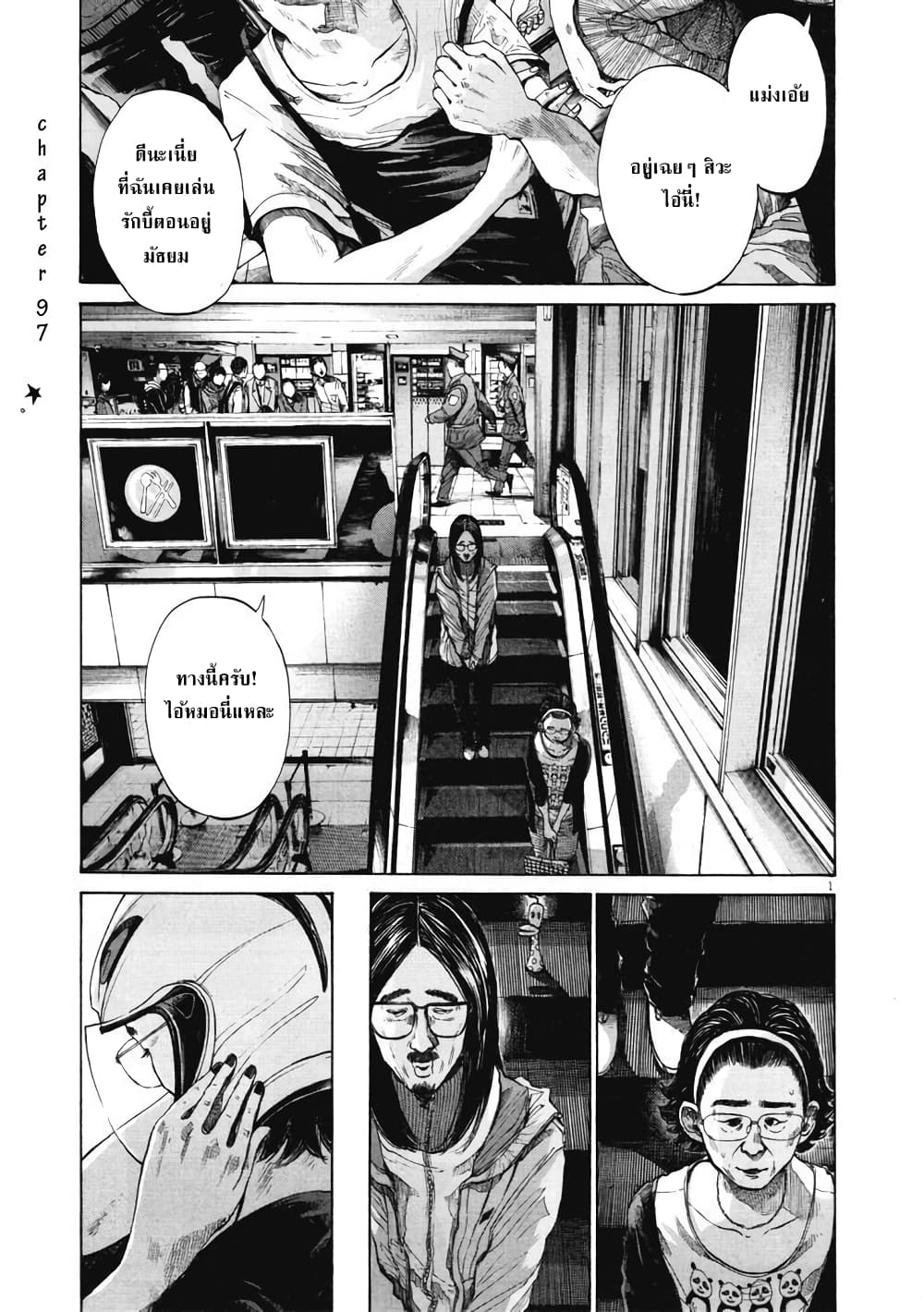 Oyasumi Punpun ชีวิตวุ่นวายของนายหัวนก 97-97
