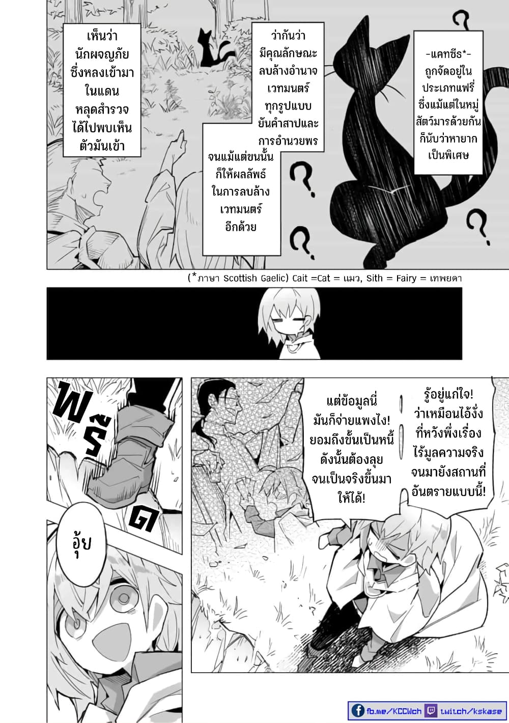 Saikyou no Chikara wo Te ni Ireta Kawari ni Onna ni Narimashita 12-12