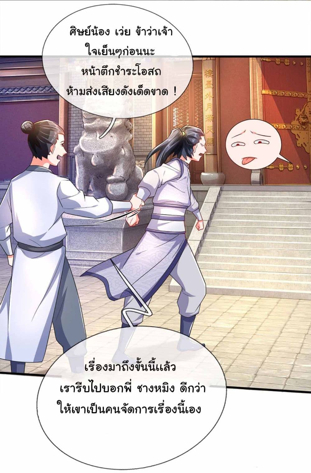 Immortal Cultivation With Pills Paid by Cash Will Only Lead to Immortality ยอดยุทธมารโอสถ 4-4