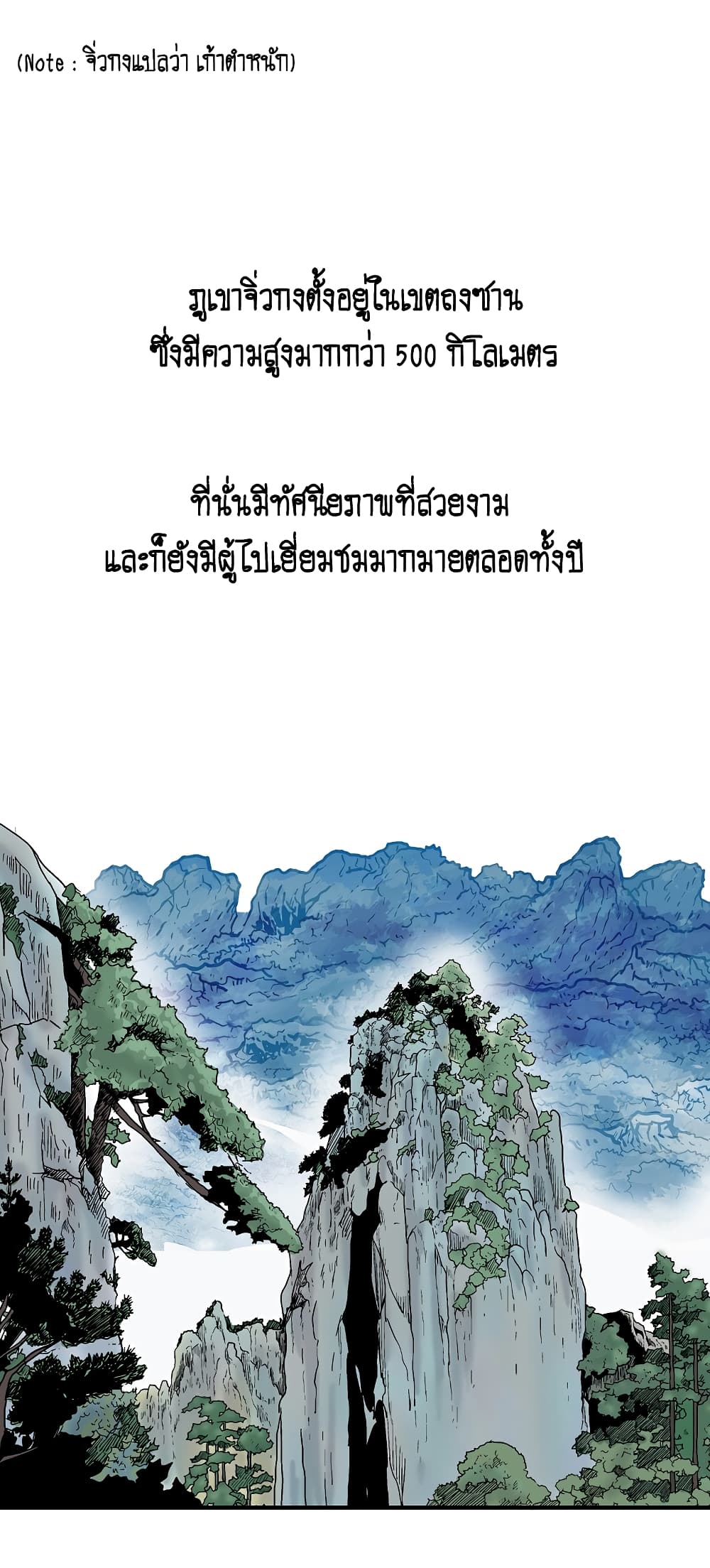Fist Demon Of Mount Hua 106-106