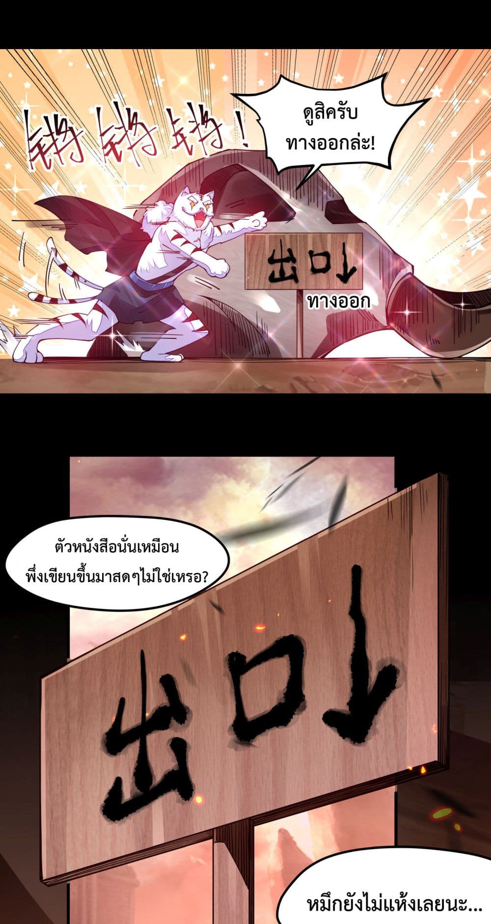 Sword God’s Life Is Not That Boring 6-6