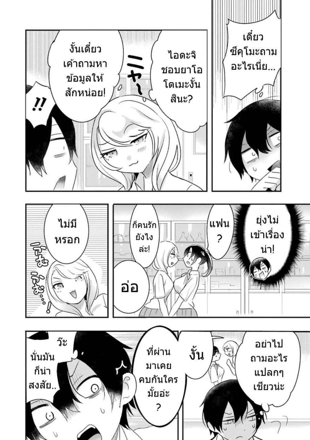 Yaotome no Kokoro no Naka no Ore ga Yabai Ken 9-9