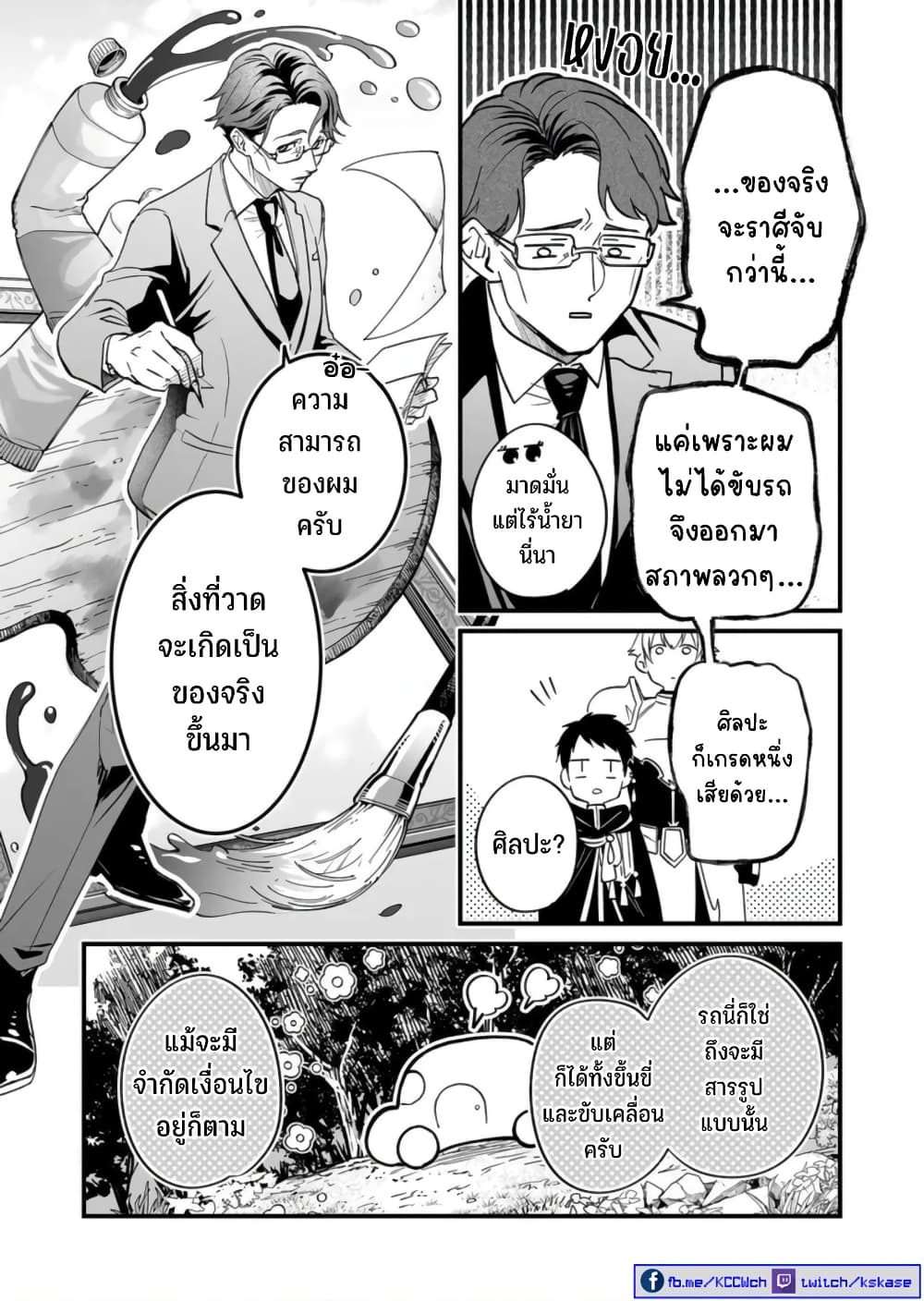Saikyou Yuusha PARTY ha Ai ga Shiritai 3-เรื่องละเอียดอ่อน ควรคุยกันให้ไวเสียดีกว่า