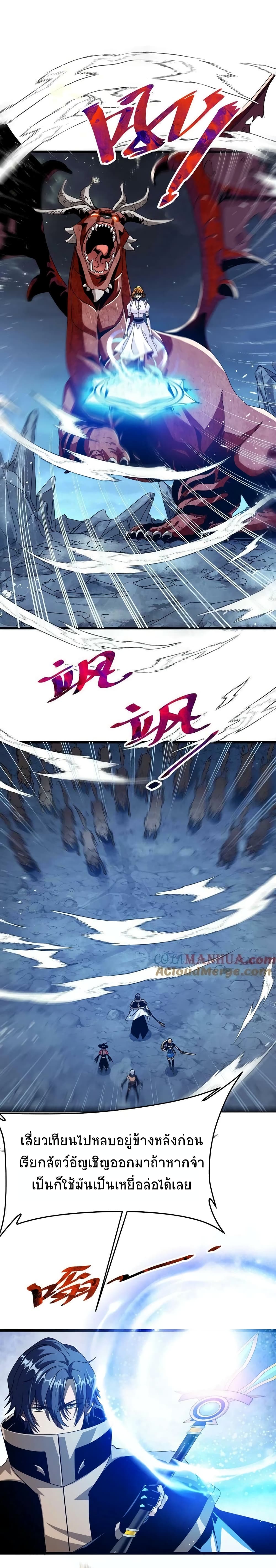If I Use My Healing Skills, You May Die เวทย์รักษาสั่งตาย 36-36