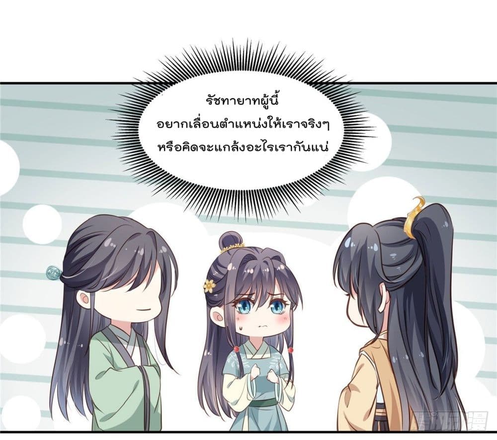 Stunning female doctor, Prince you just follow me องค์รัชทายาท ท่านต้องเชื่อฟังหมออย่างข้านะ 12-12