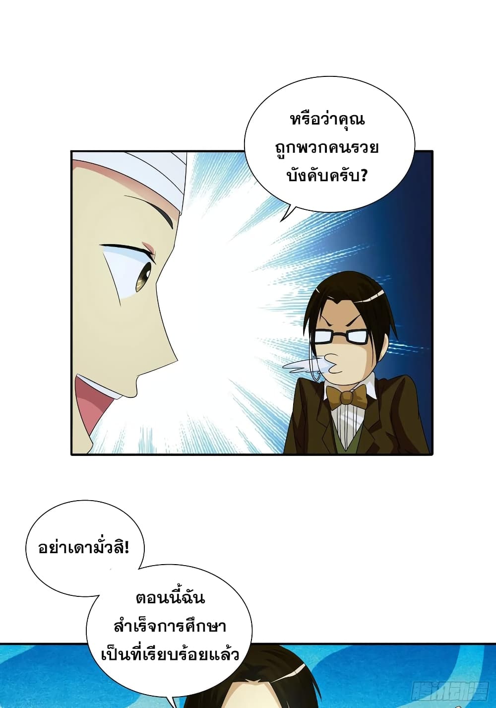 I Am A God of Medicine 67-67