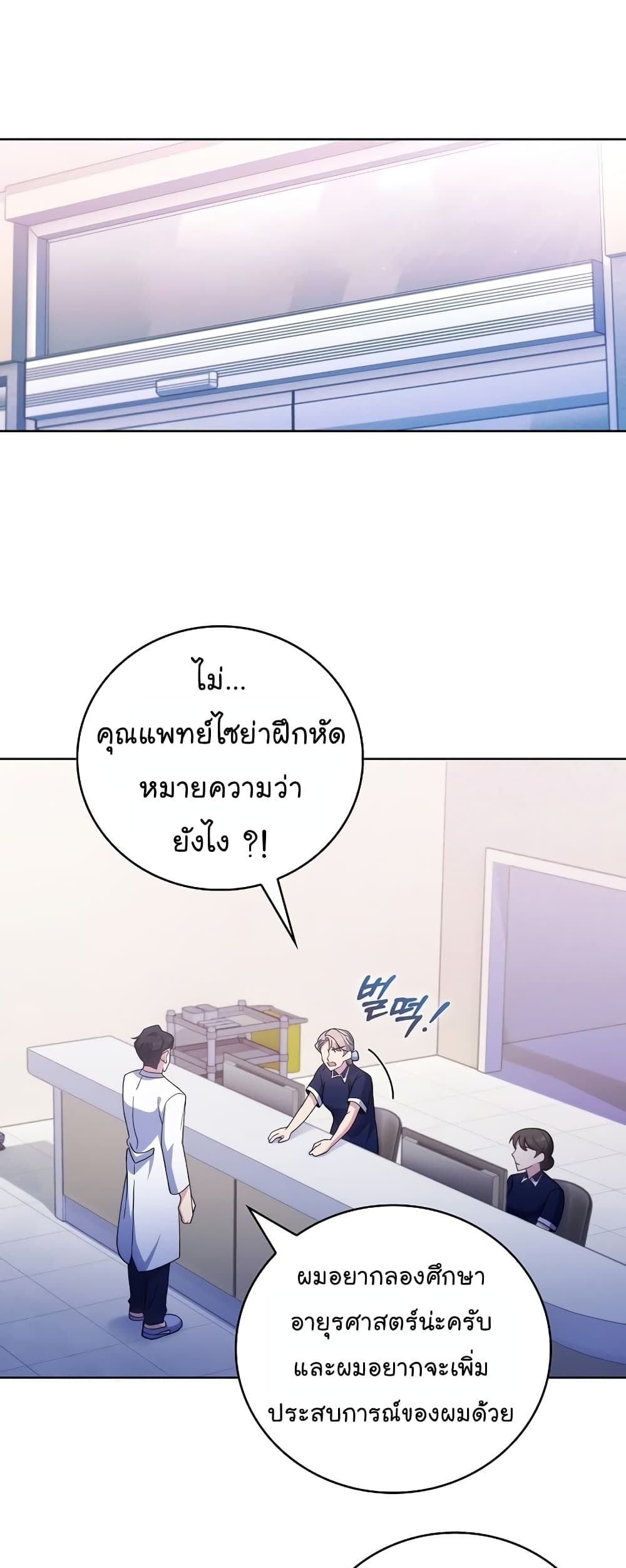 Level-Up Doctor 39-39