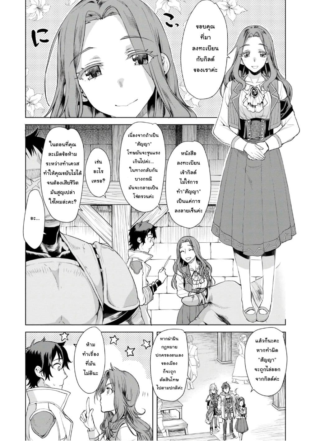 Isekai De Skill Wo Kaitai Shitara 10-10