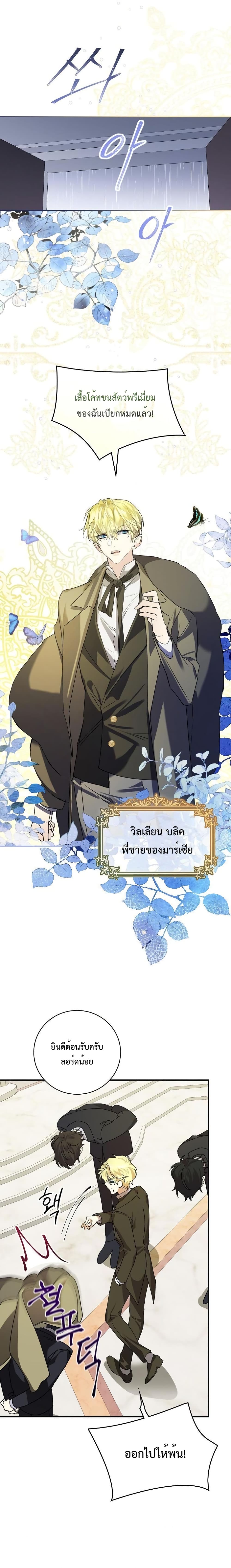 A Perfect Ending Plan of the Villain in a Fairy Tale 3-3