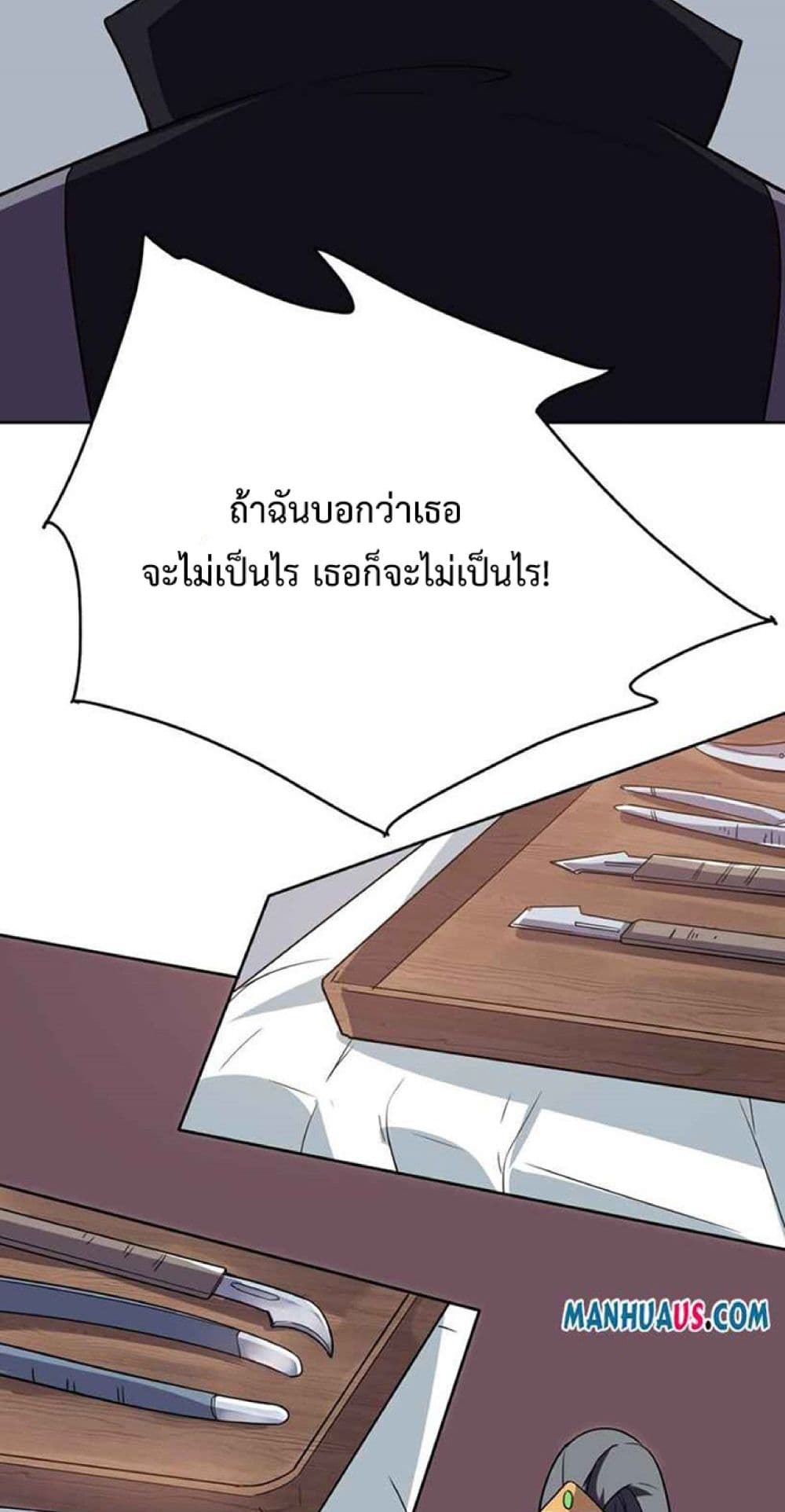 Super Warrior in Another World ทหารเซียนไปหาเมียที่ต่างโลก 232-232