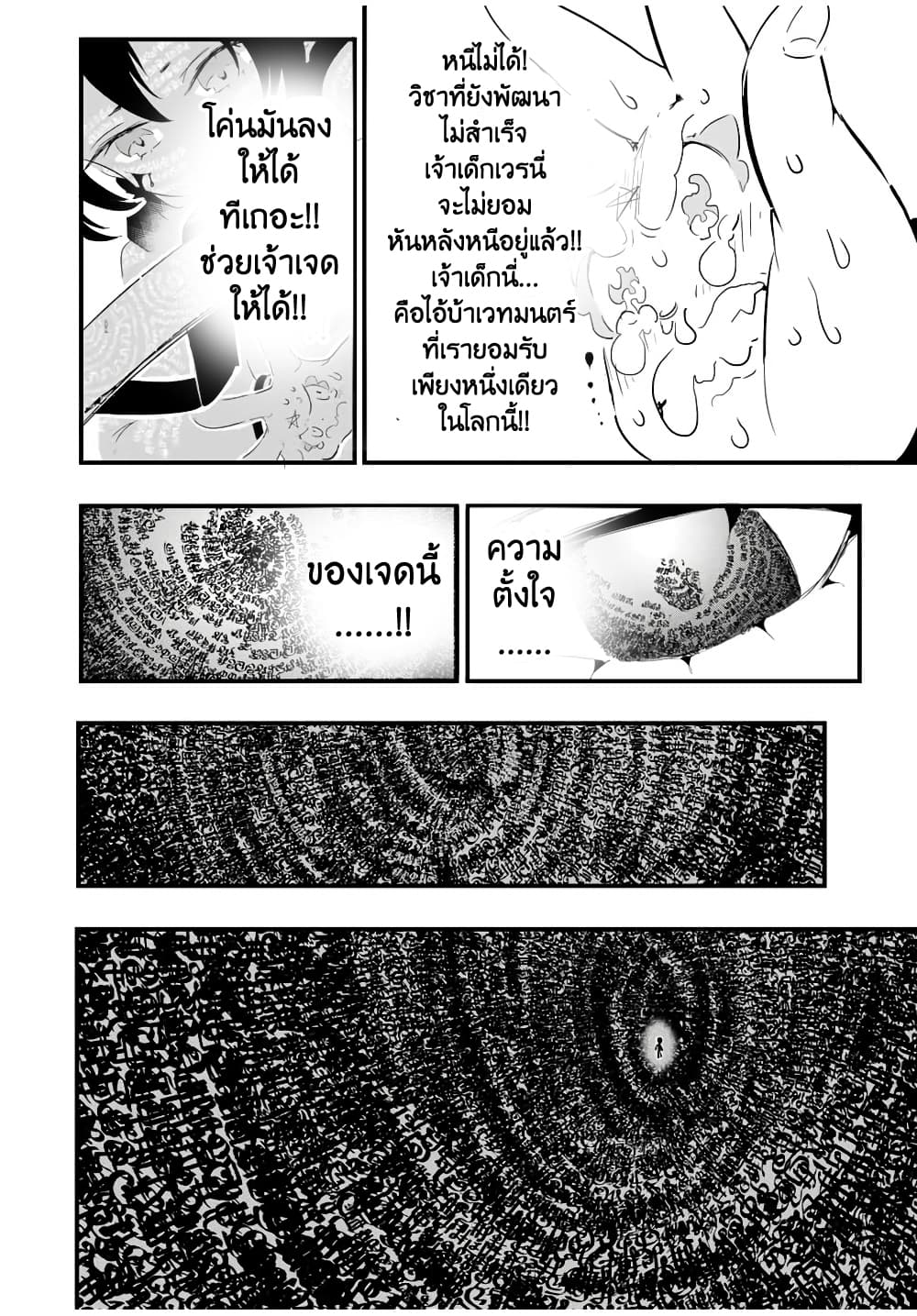 Tensei Shitara dai Nana Ouji dattanode, Kimamani Majutsu o Kiwamemasu 36-36
