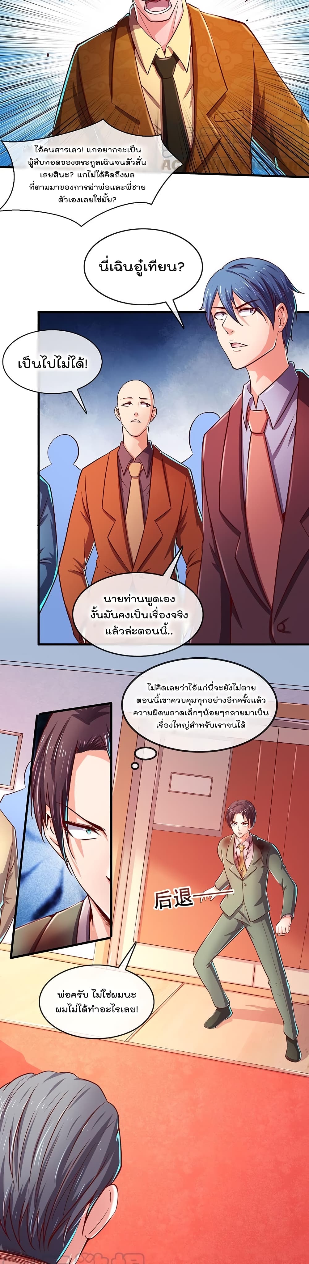 Because I Have Super Gold System เพราะฉันนั้นมีระบบทองคำสุดเทพยังไงล่ะ! 36-36