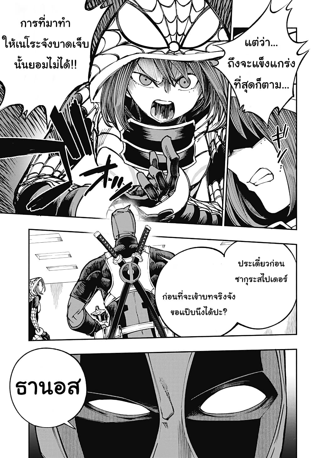 Deadpool: Samurai 8-8