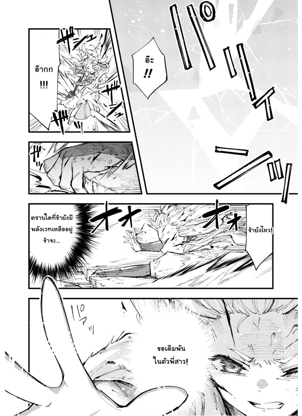 Do You Think Someone Like You Could Defeat the Demon Lord? 8-แสงสว่างต้องสาป