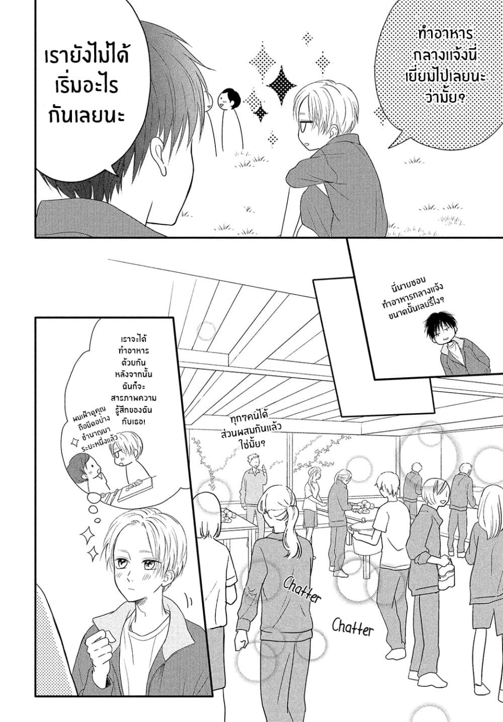 Natsuaki-kun wa Kyou mo Kokuhaku shitai วันนี้ นัตสึอากิคุง ก็อยากจะสารภาพเช่นกัน 5-มันจะอร่อยเมื่อเรากินด้วยกัน