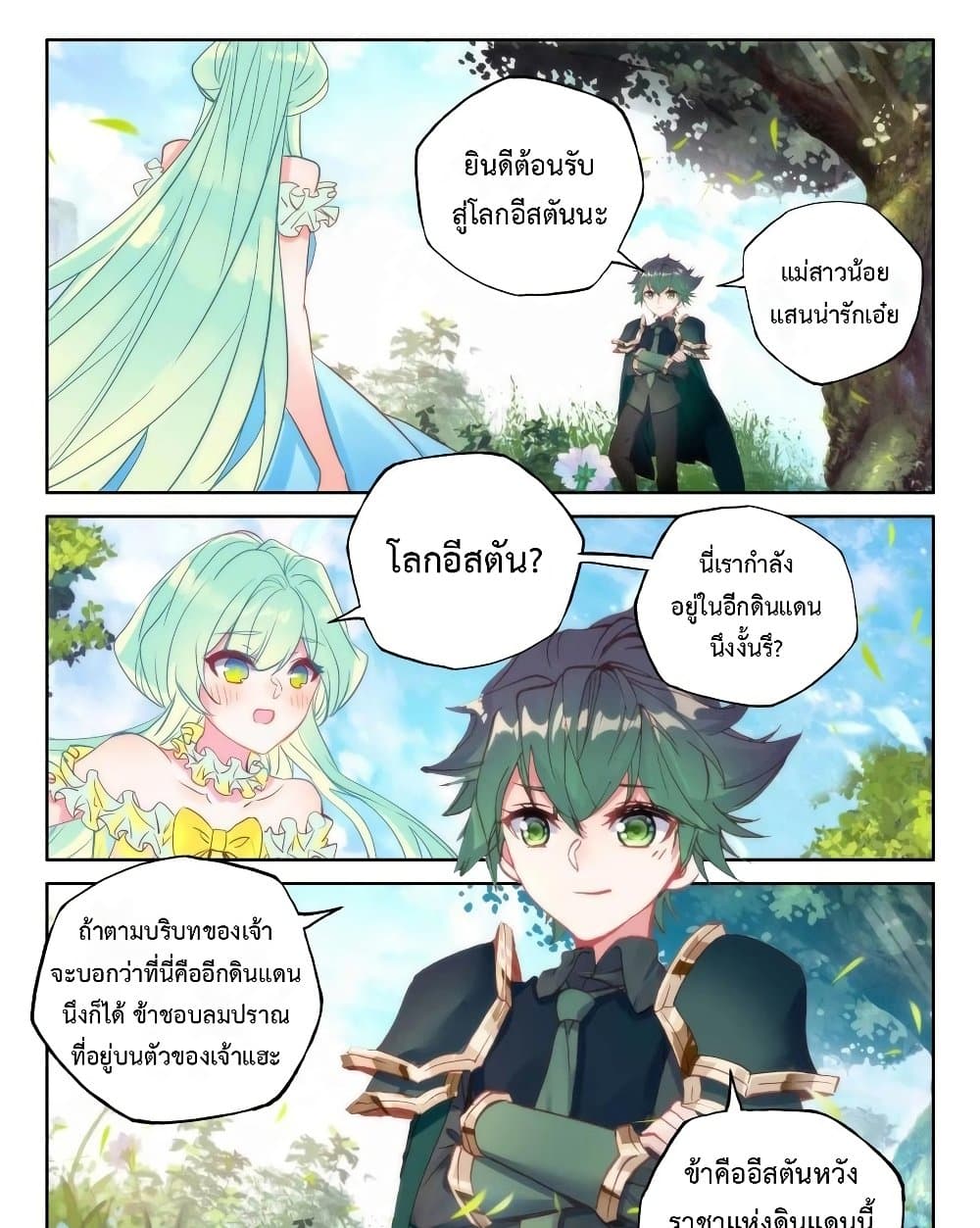 Shen Yin Wang Zuo ผนึกเทพบัลลังก์ราชันย์ 216-216