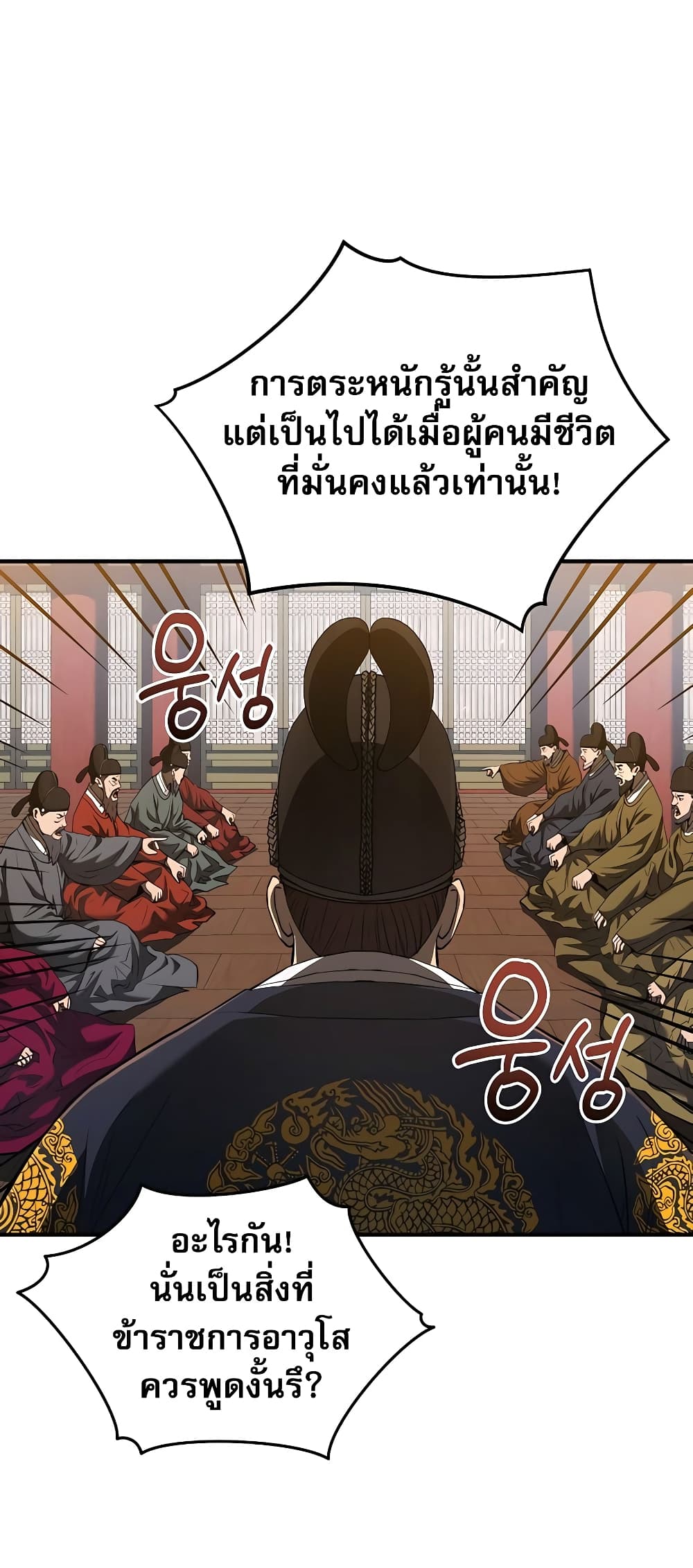 Black Corporation: Joseon 19-19