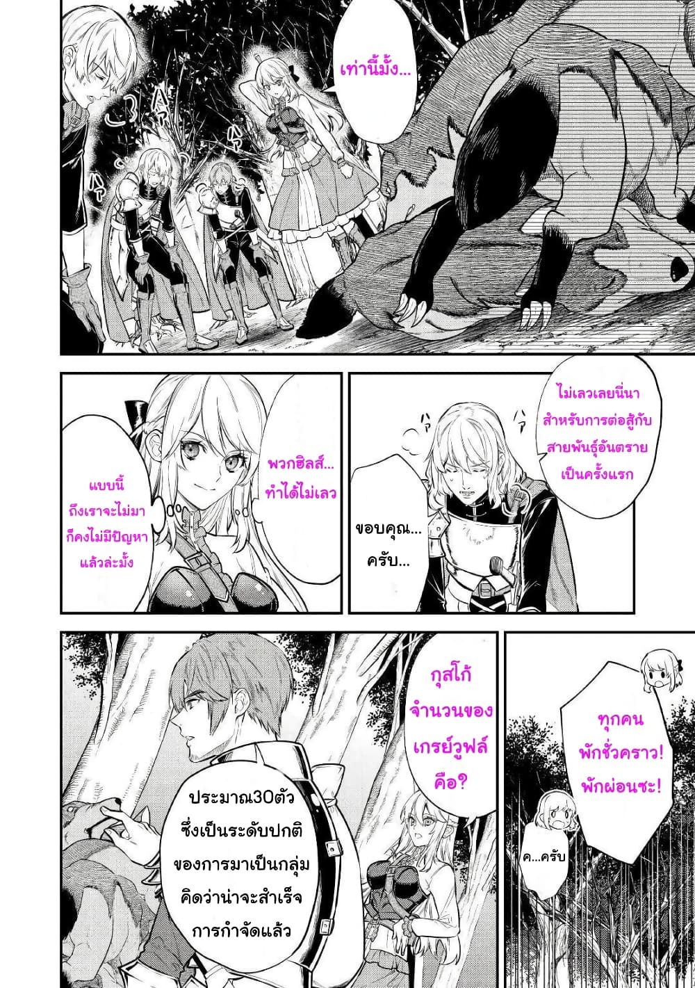 Tensei Baba a Ha Misugosenai! Motoakutoku Jotei No Ni Shu Me Life ยายเกิดใหม่ไม่ใช่จะมองข้ามกันได้! ~ชีวิตรอบที่2ของอดีตจักรพรรดินีผู้ชั่วร้าย~ 8-8