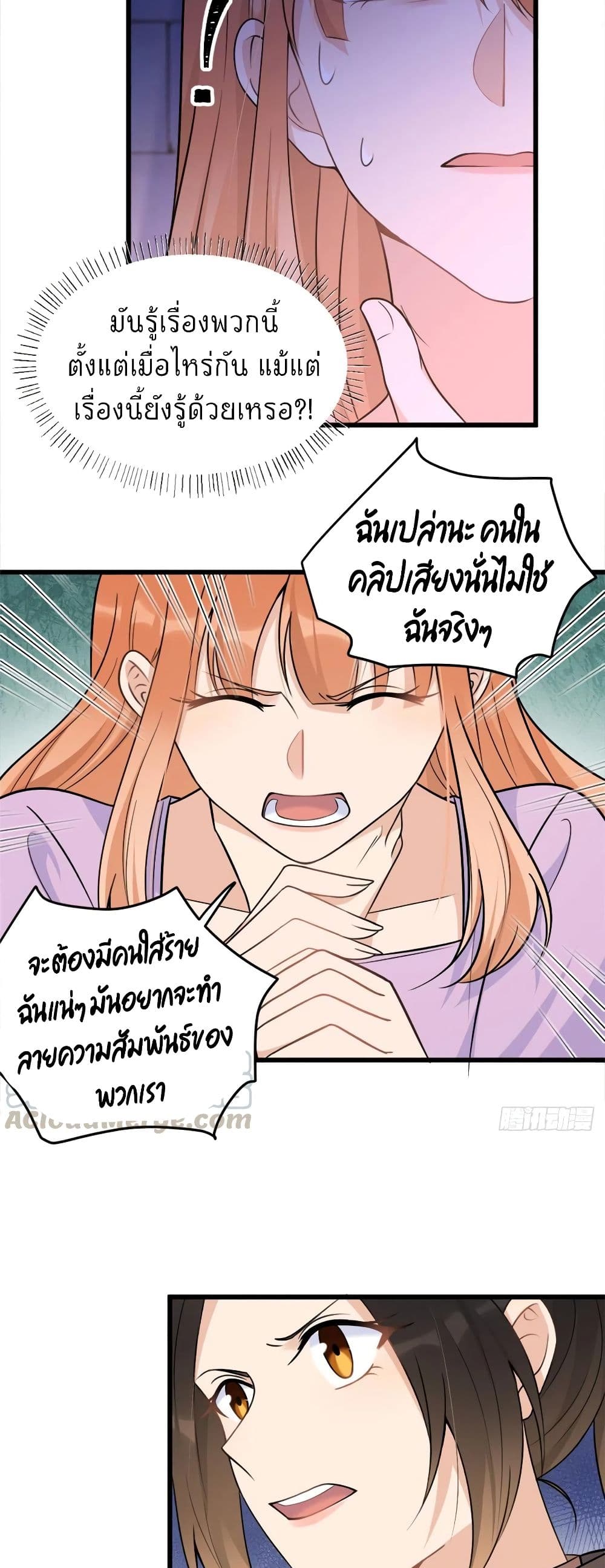 Remember Me? จำฉันได้หรือเปล่า? 43-43