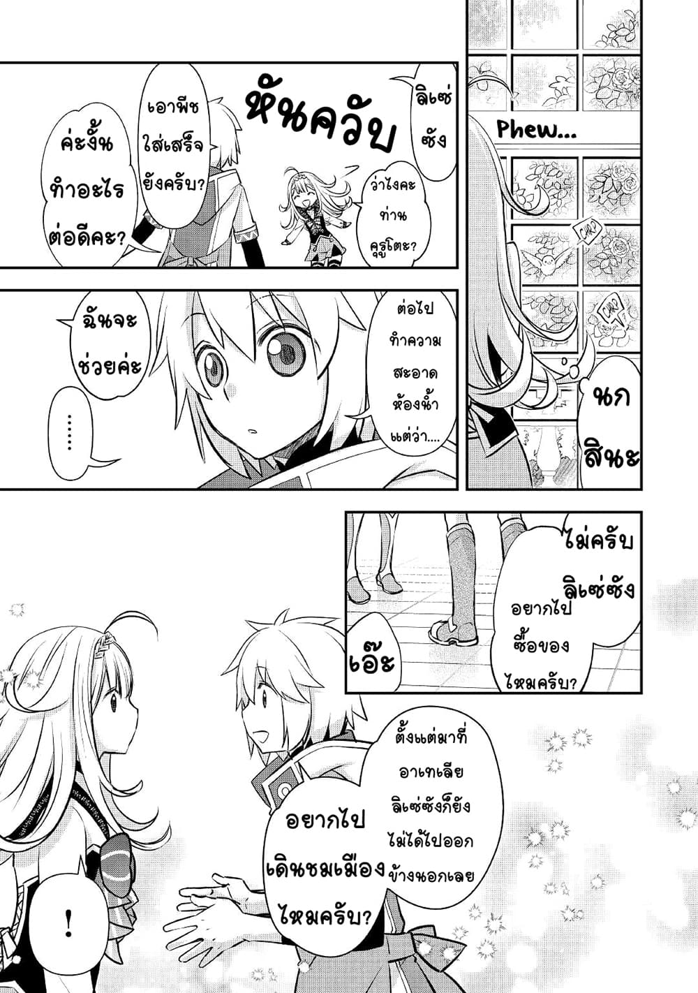 Kanchigai no Atelier Meister 18-18