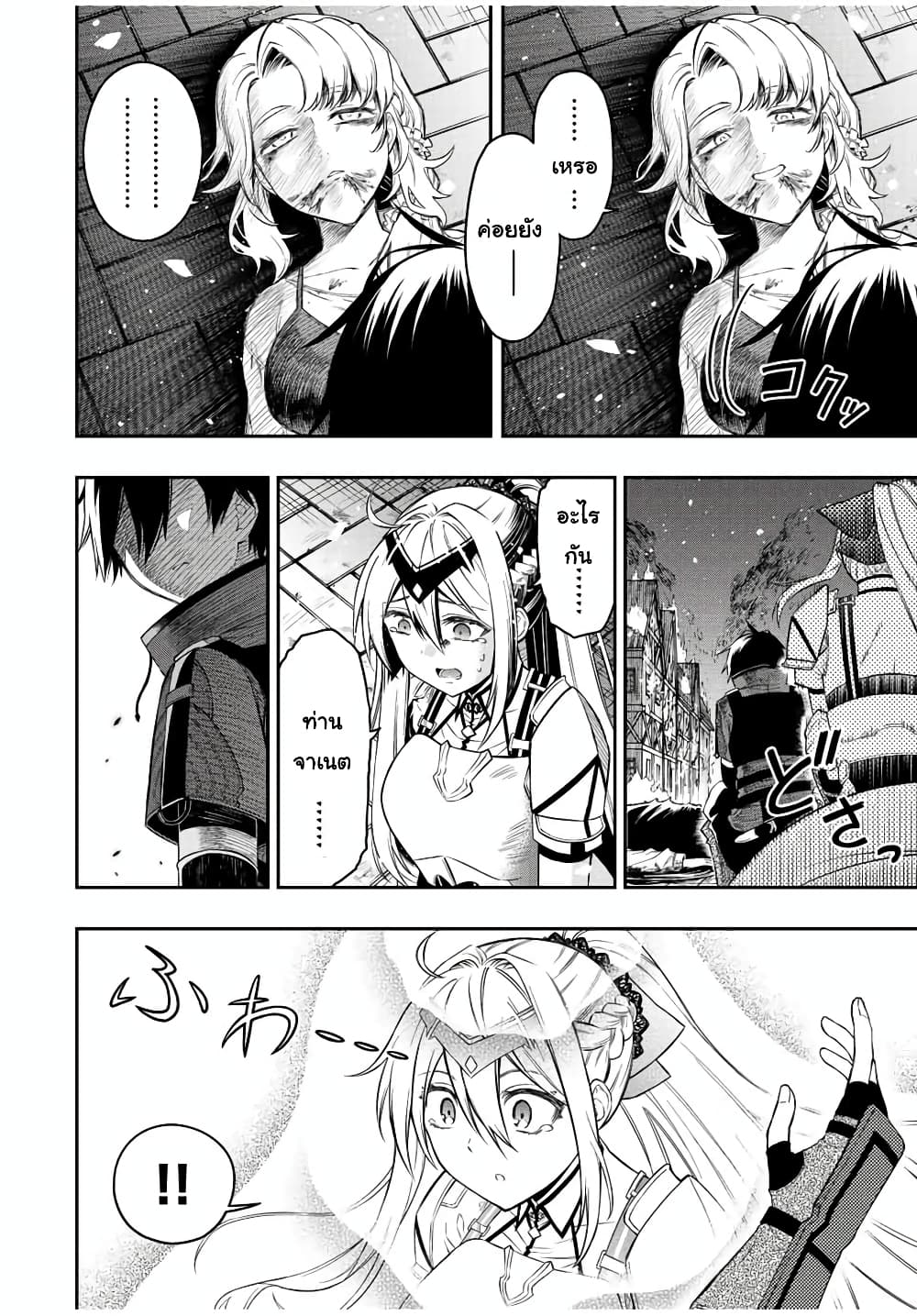 Rettoujin no Maken Tsukai 68-68