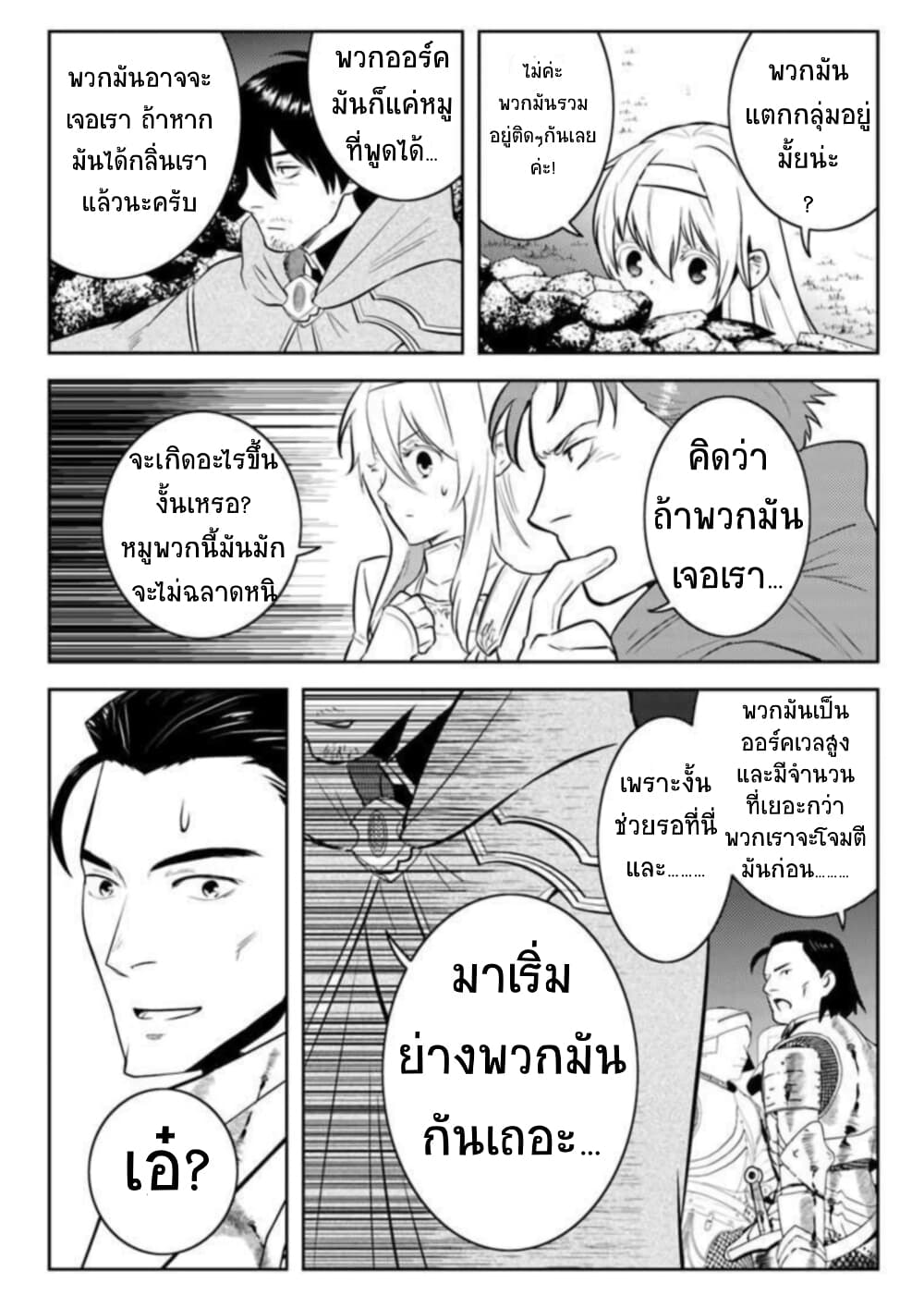 Arafoo Kenja no Isekai Seikatsu Nikki 11-ออกเดินทาง