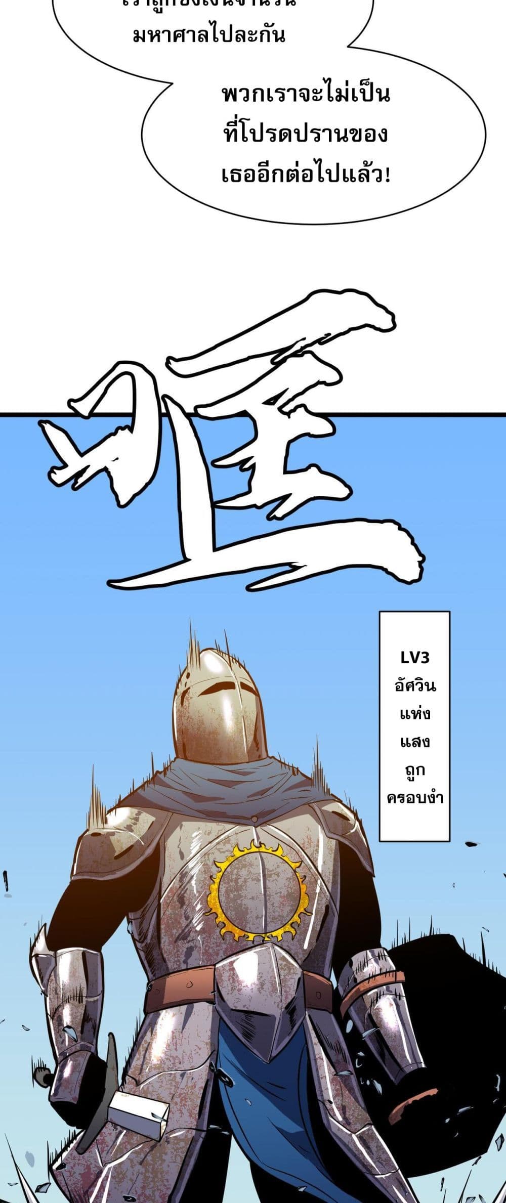 Demon Lord Yan Yongqing 4-4