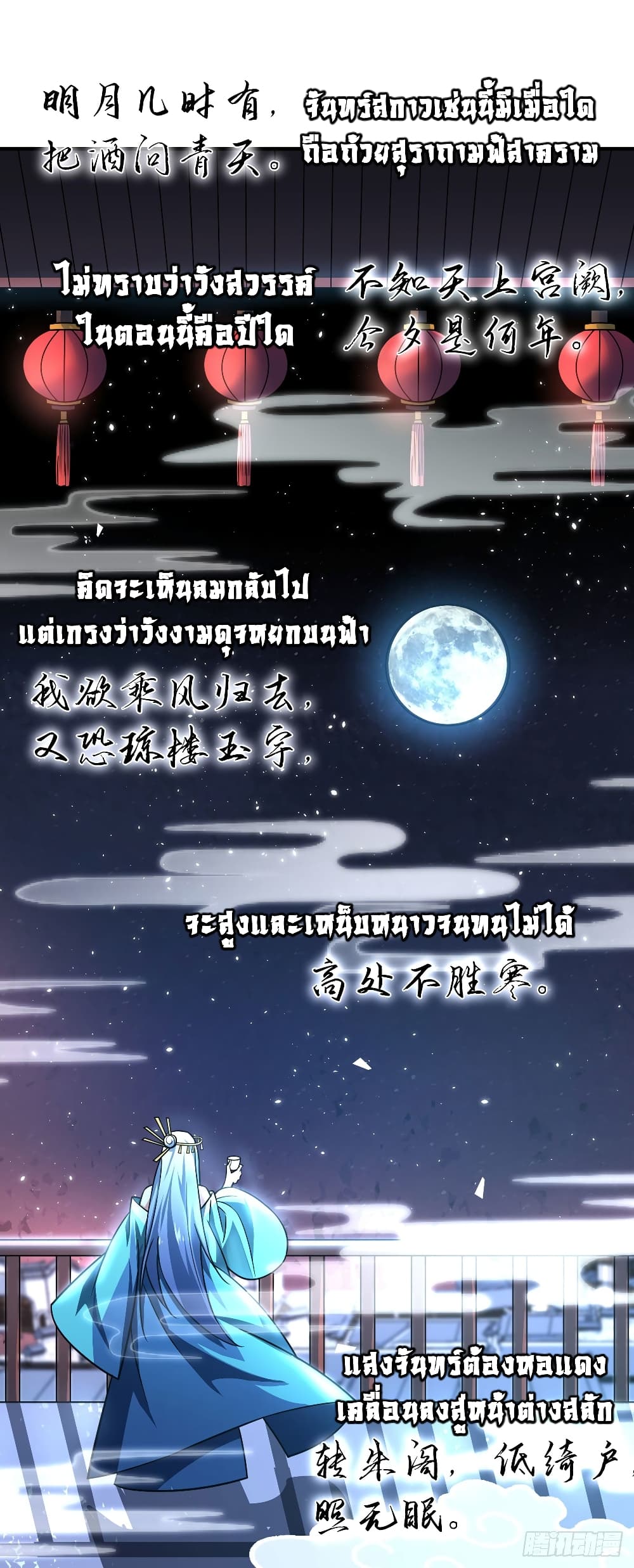 Eternal First Son-in-law 39-39