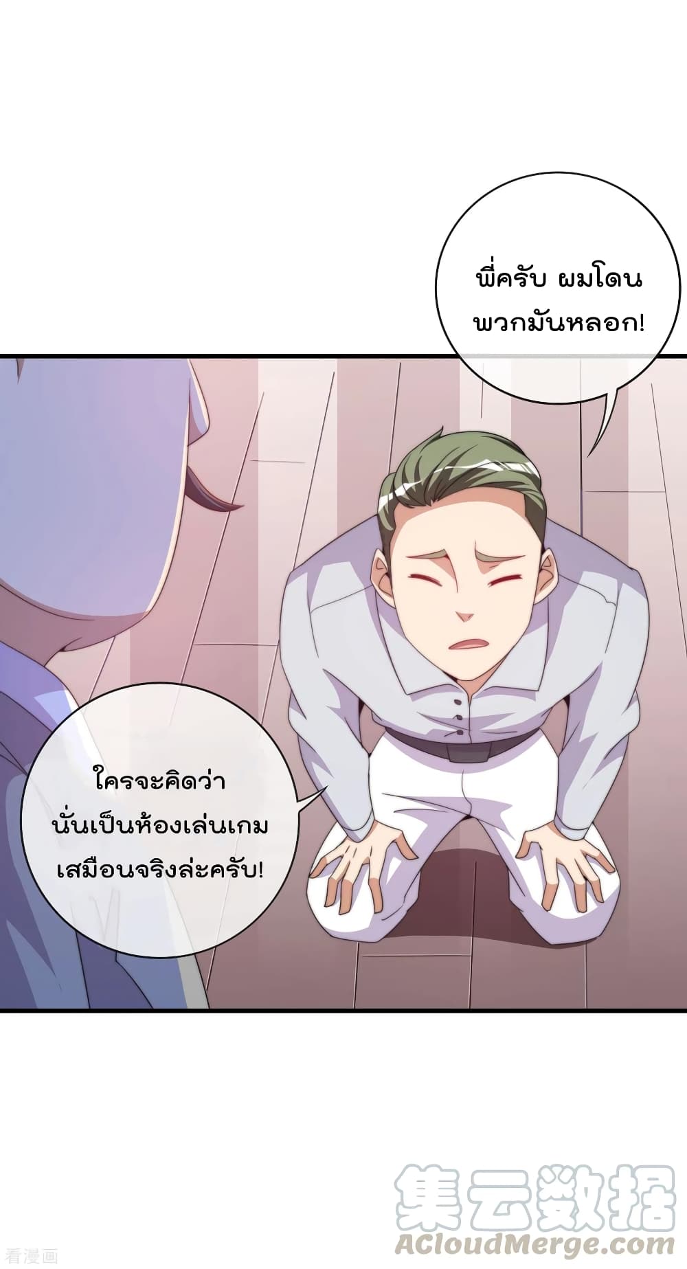 I am The Richest  in The World ข้านี่แหละจะรวยที่สุดในโลก! 236-236