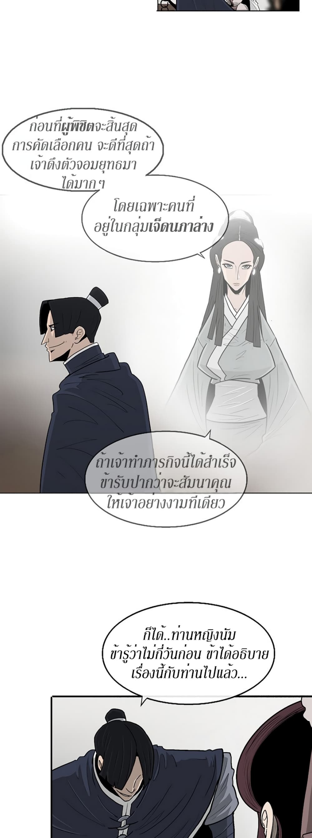 Legend of the Northern Blade 77-77