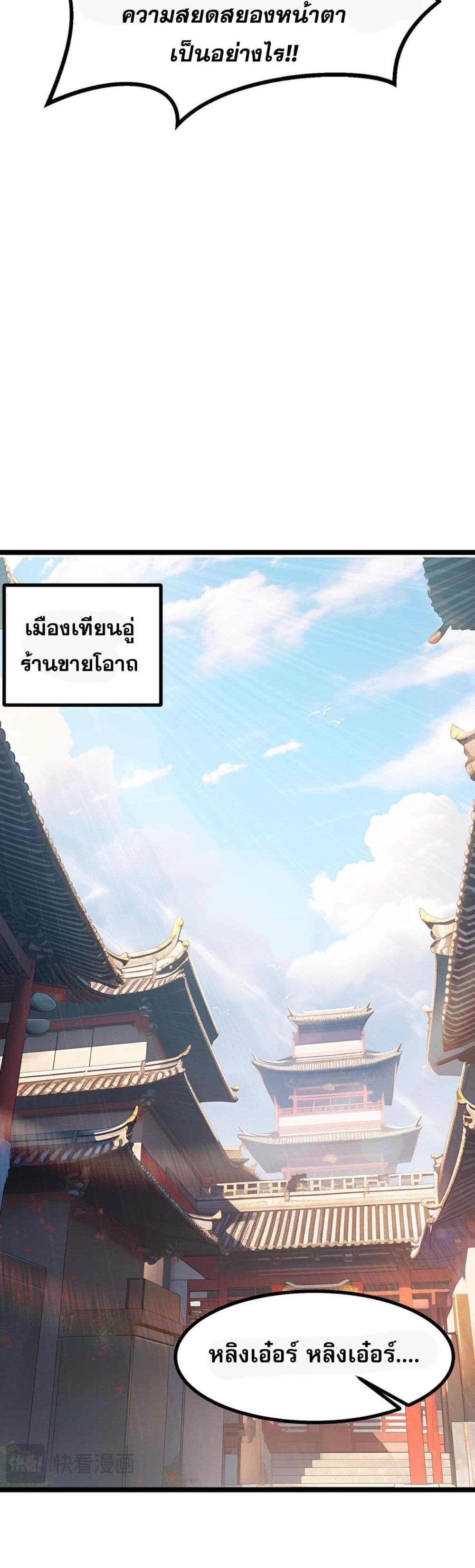 I Have Hundreds of Millions of Years of Cultivation ข้ามีพลังบำเพ็ญหนึ่งล้านปี 3-3