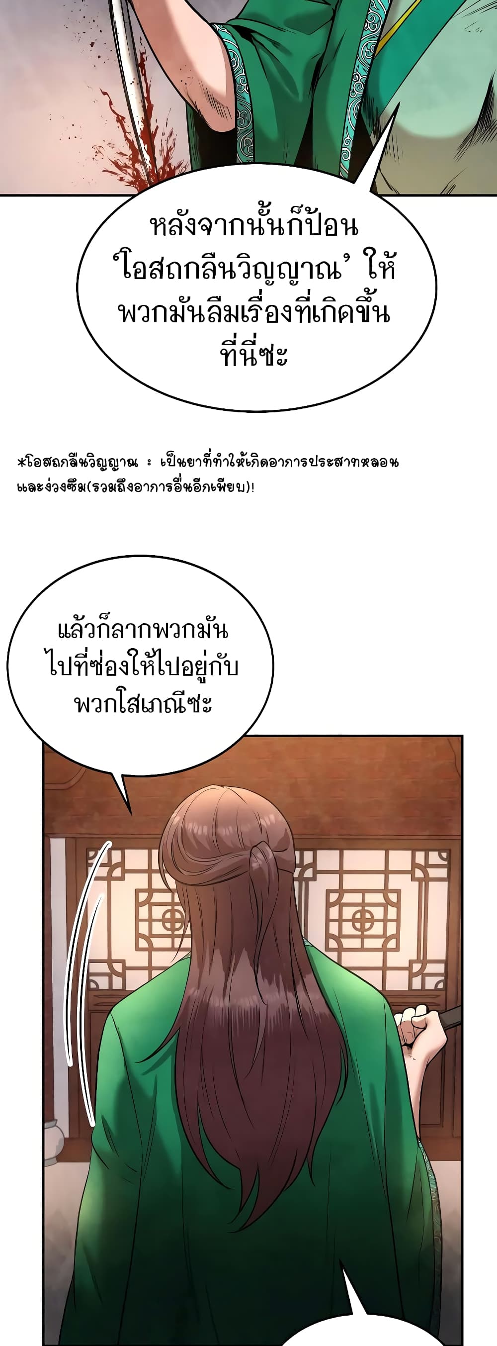 Embodiment of the Assassin in the Murim World 8-8