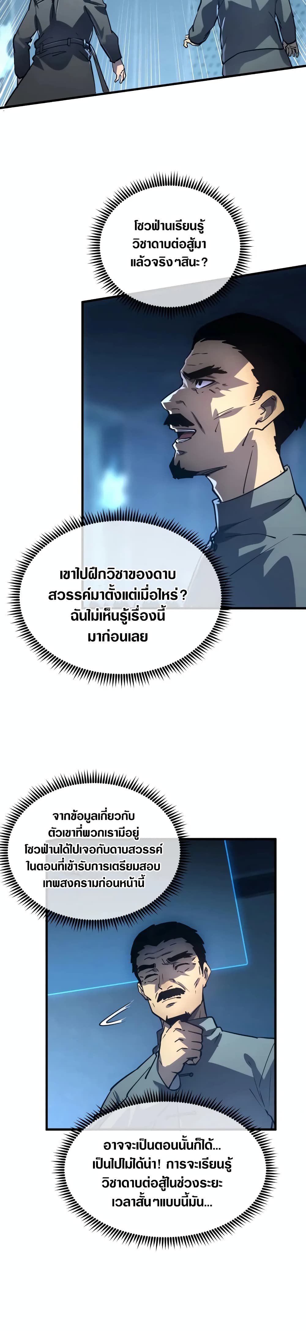 Rise From The Rubble เศษซากวันสิ้นโลก 157-157