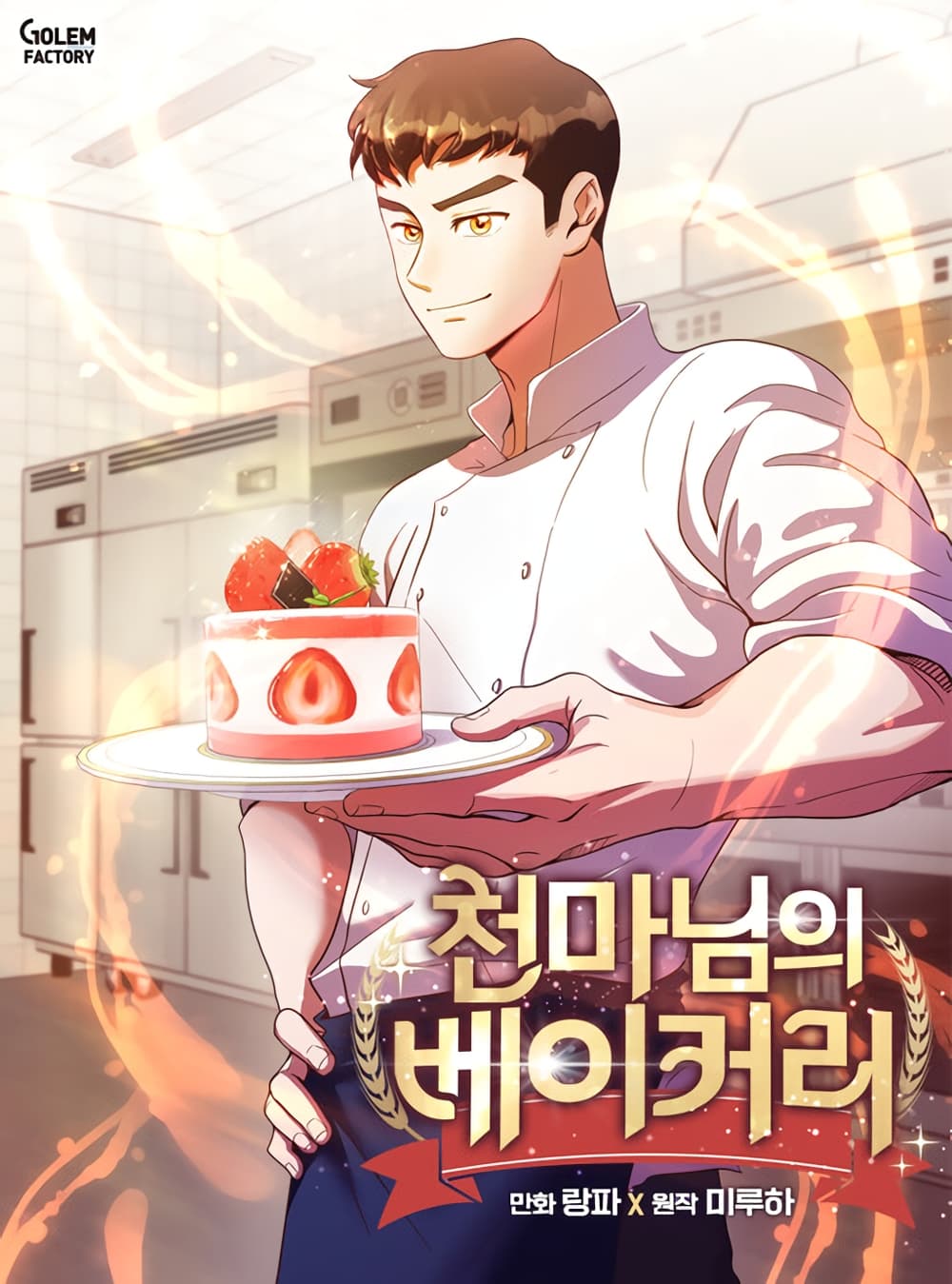 Martial Arts Baker 10-10