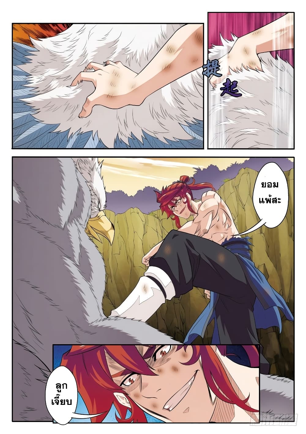 The Mythical Realm 78-78
