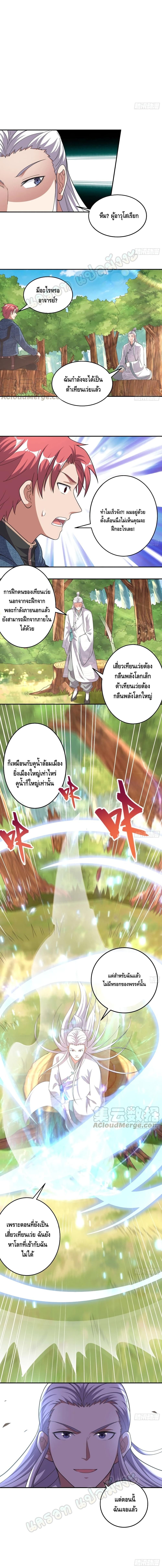 Because I Have Super Gold System เพราะฉันนั้นมีระบบทองคำสุดเทพยังไงล่ะ! 131-131