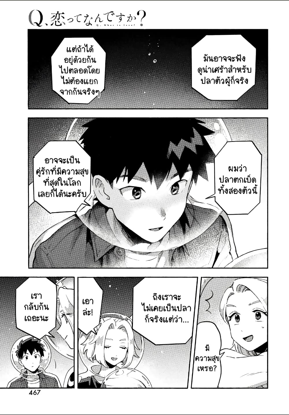 Q Koitte Nandesuka? 11-Caulophryne pelagica
