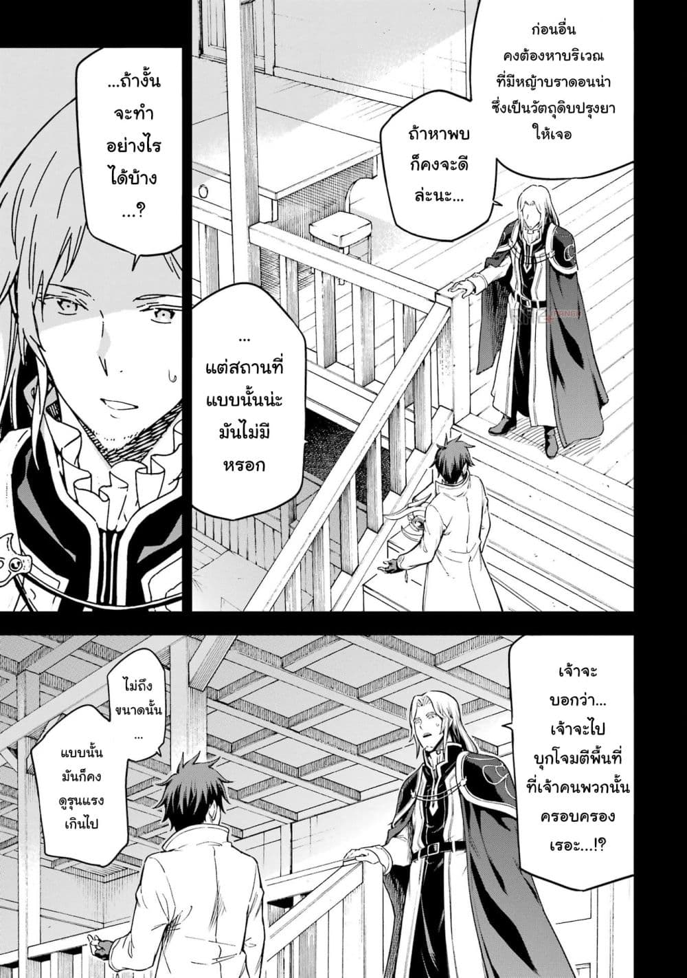 Different World Reincarnation as a Sage แกร่งเกมเกิดใหม่ไร้พ่ายไปเลือกปราชญ์ 21-มาสร้างสวนกัน
