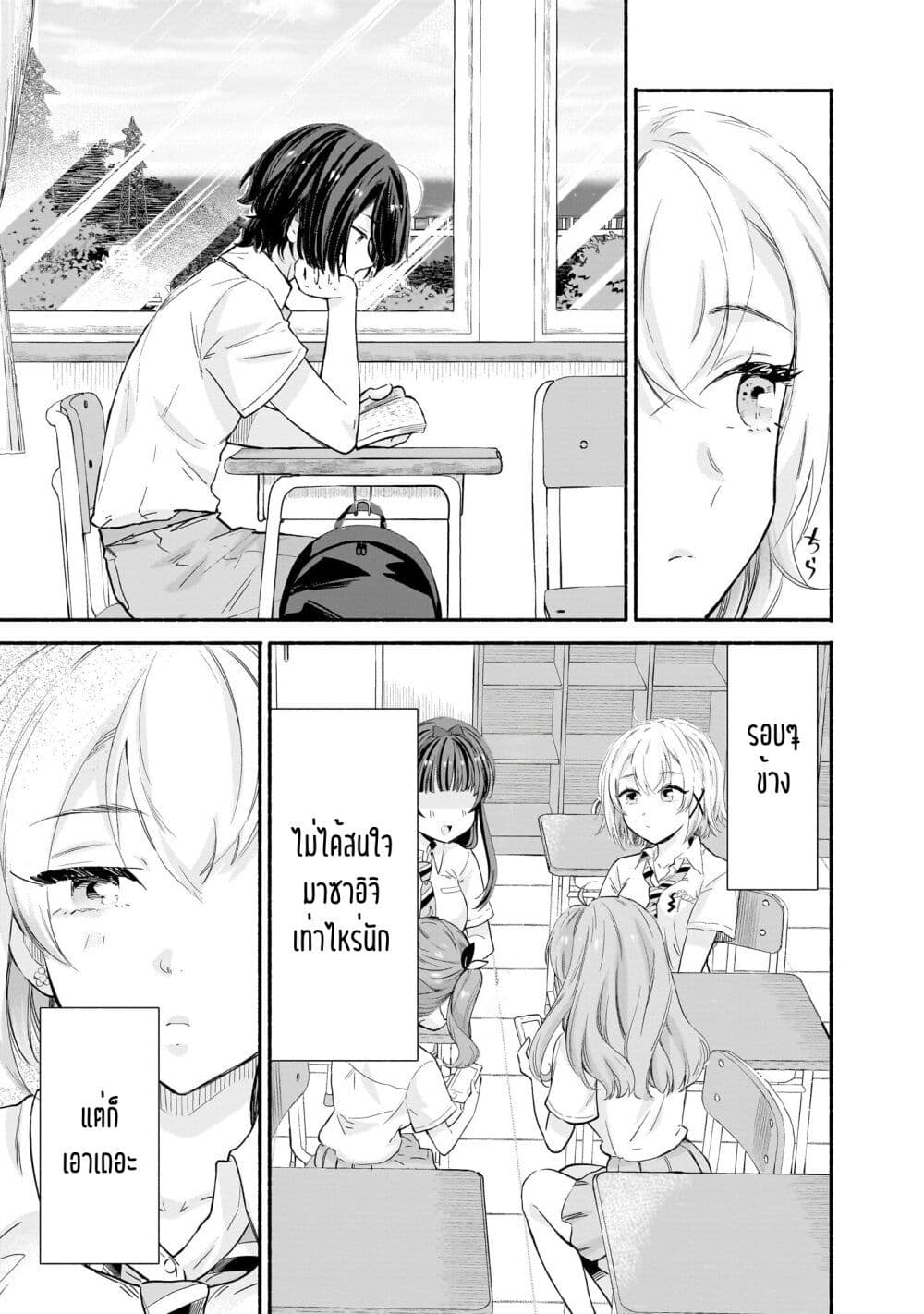 Nee, Mou Isso Tsukiacchau? Osananajimi no Bishoujo ni Tanomarete, Camouflage Kareshi Hajimemashita นี่ ทำไมเราไม่คบกันไปเลยละ? 9-9