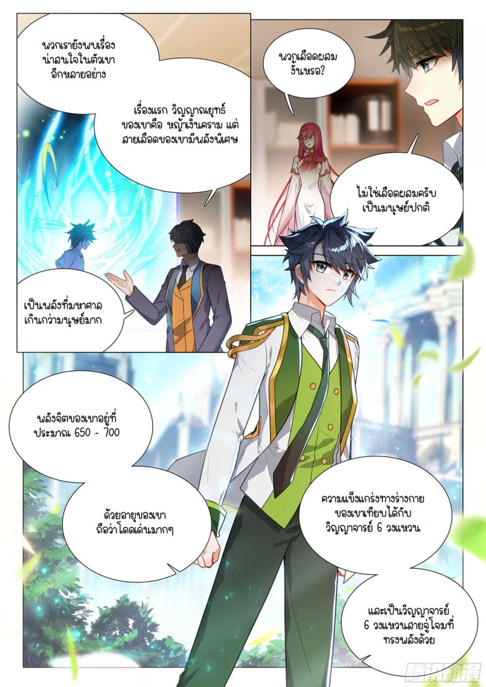 Douluo Dalu 3: The Legend of the Dragon King 309-รายงานการวิเคราะห์