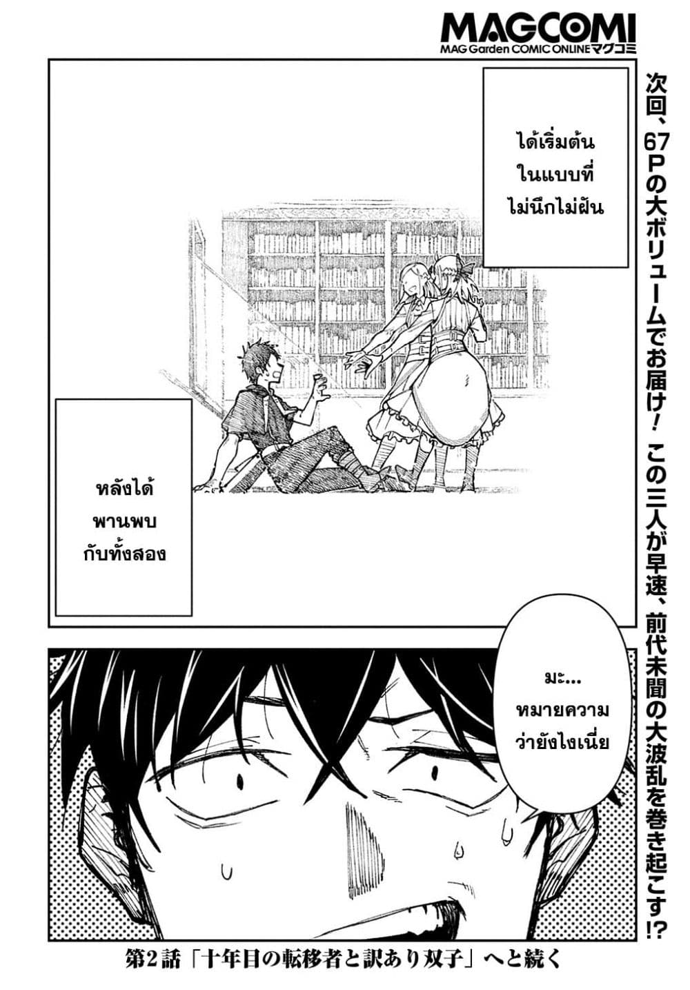 Juunenme, Kikan wo Akirameta Tenisha wa Imasara Shujinkou ni naru 1-1