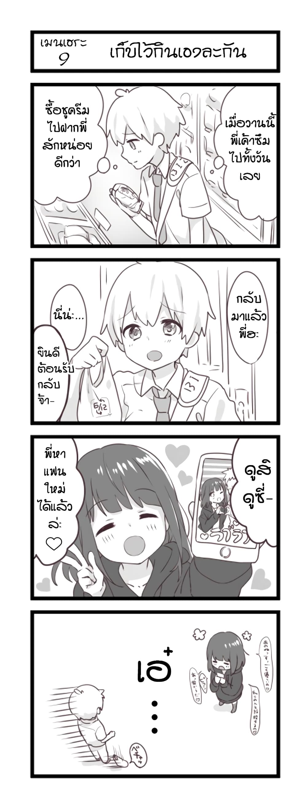 Menhera Shoujo Kurumi-chan  สาวน้อยจิตป่วย คุรุมิจัง 9-เก็บไว้กินเองละกัน