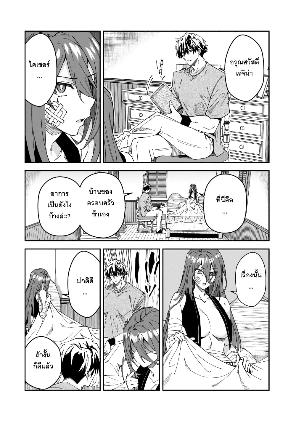 S Rank Boukensha de aru Ore no Musume-tachi wa Juudo no Father Con deshita ลูกสาวนักนักผจญภัยแรงค์ S ผู้ติดแจคุณพ่อ 30-หลังการต่อสู้อันดุเดือด