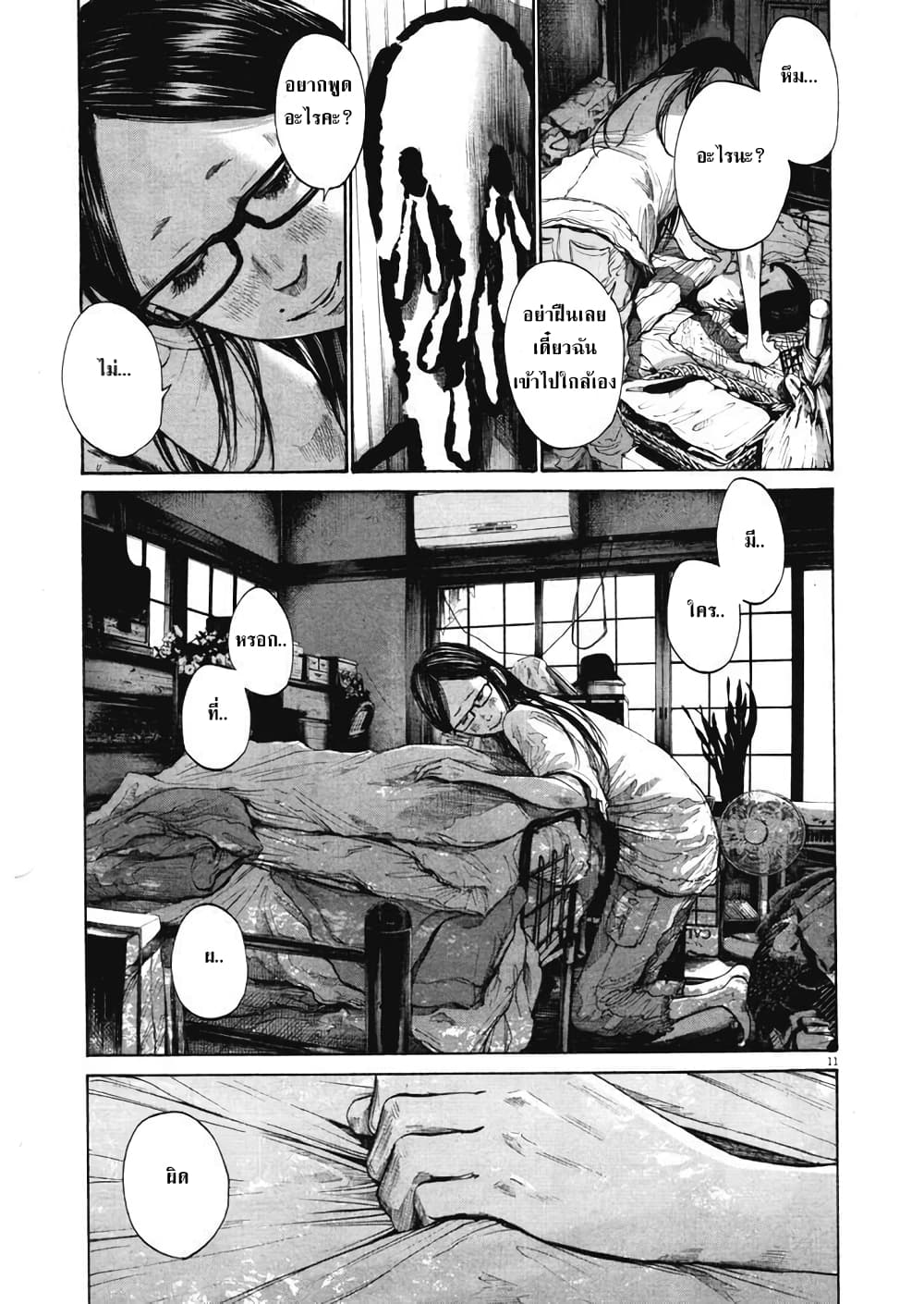 Oyasumi Punpun ชีวิตวุ่นวายของนายหัวนก 97-97