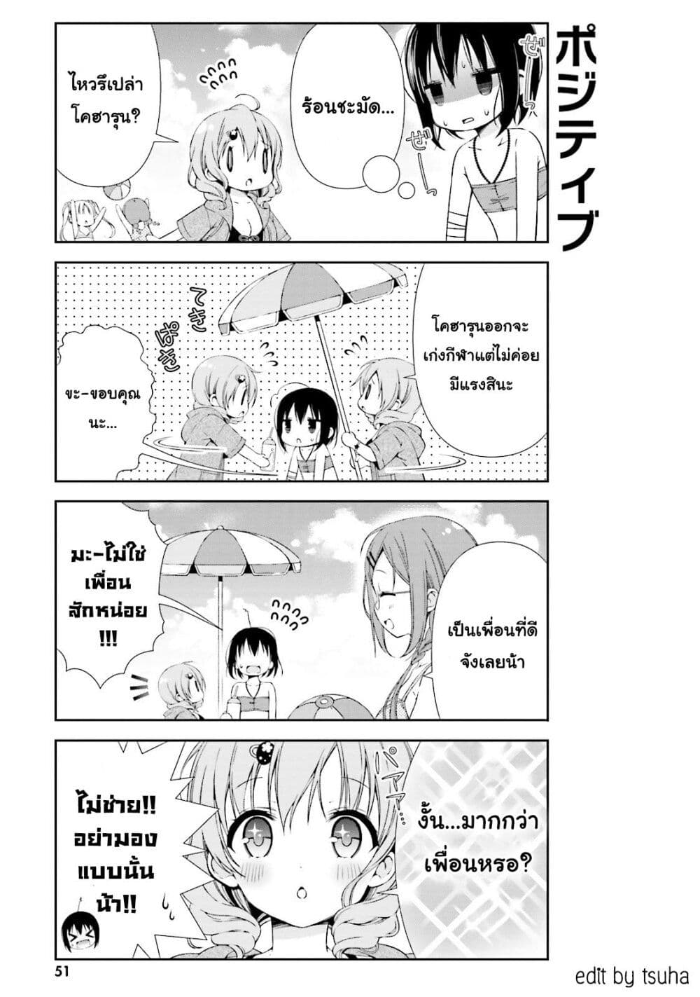 Watashi no Tomodachi ga Sekaiichi Kawaii 6-6