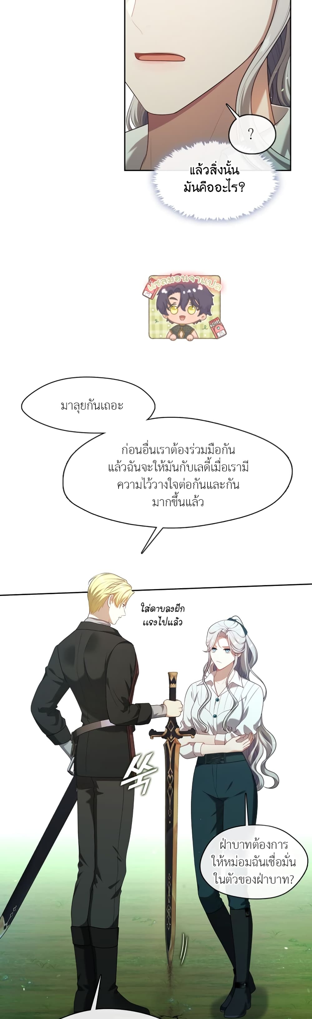 The S-Class Hunter Doesn't Want to Be a Villainous Princess 19-19