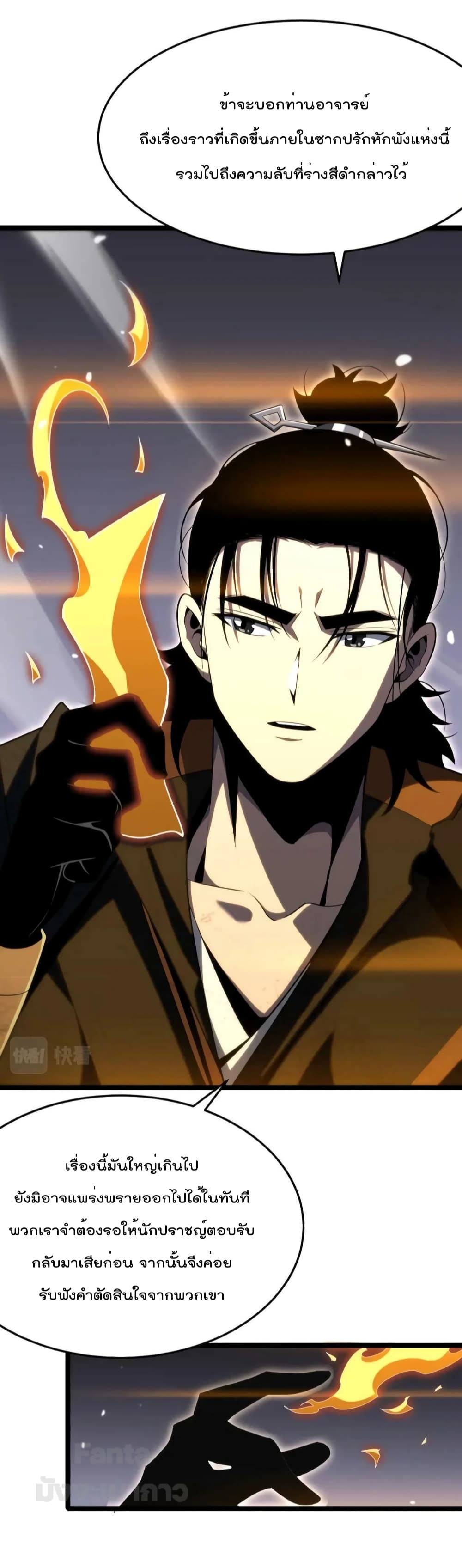 World's Apocalypse Online หมื่นสวรรค์สิ้นโลกา 177-177